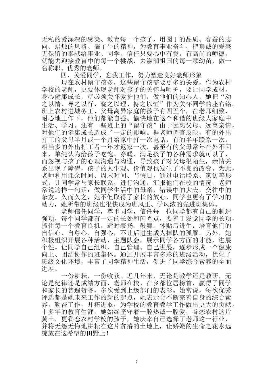 优秀师德标兵先进事迹材料_第2页