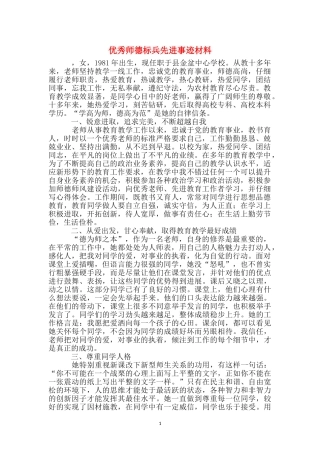 优秀师德标兵先进事迹材料