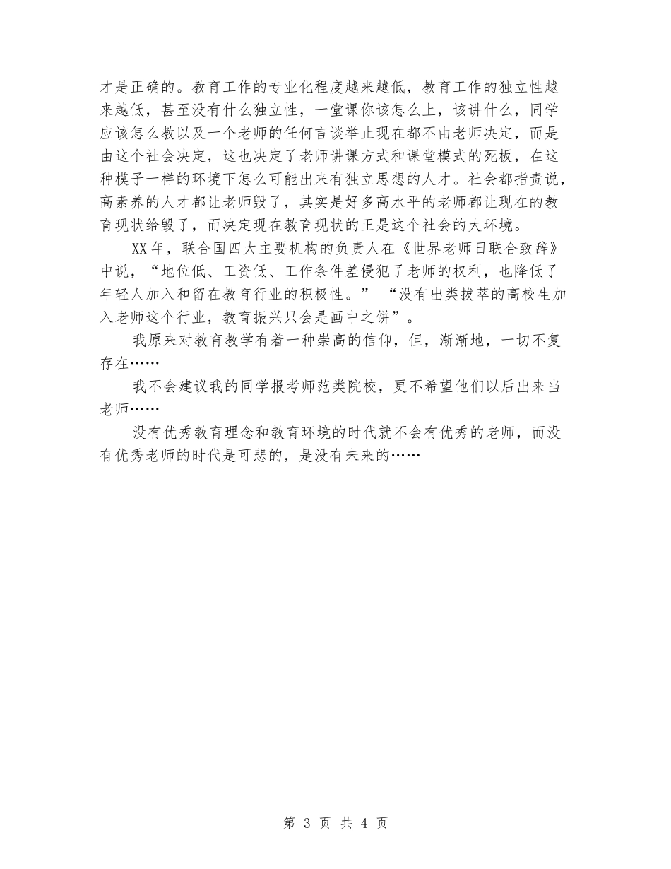 学习教育部教师师德红线心得体会_第3页