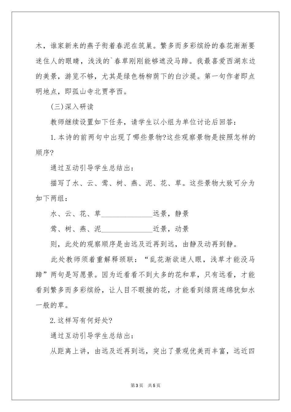 初中语文《钱塘湖春行》教学设计_第3页