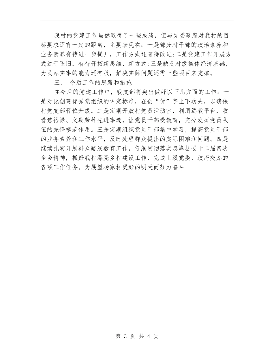 村党支部书记2024年个人年终总结_第3页