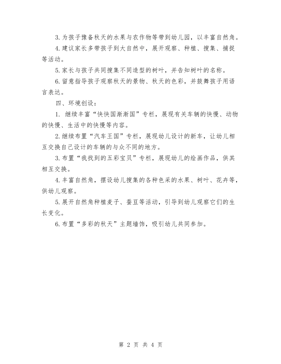 2024幼儿园中班十月份月计划与2024幼儿园中班周工作计划新选汇编_第2页
