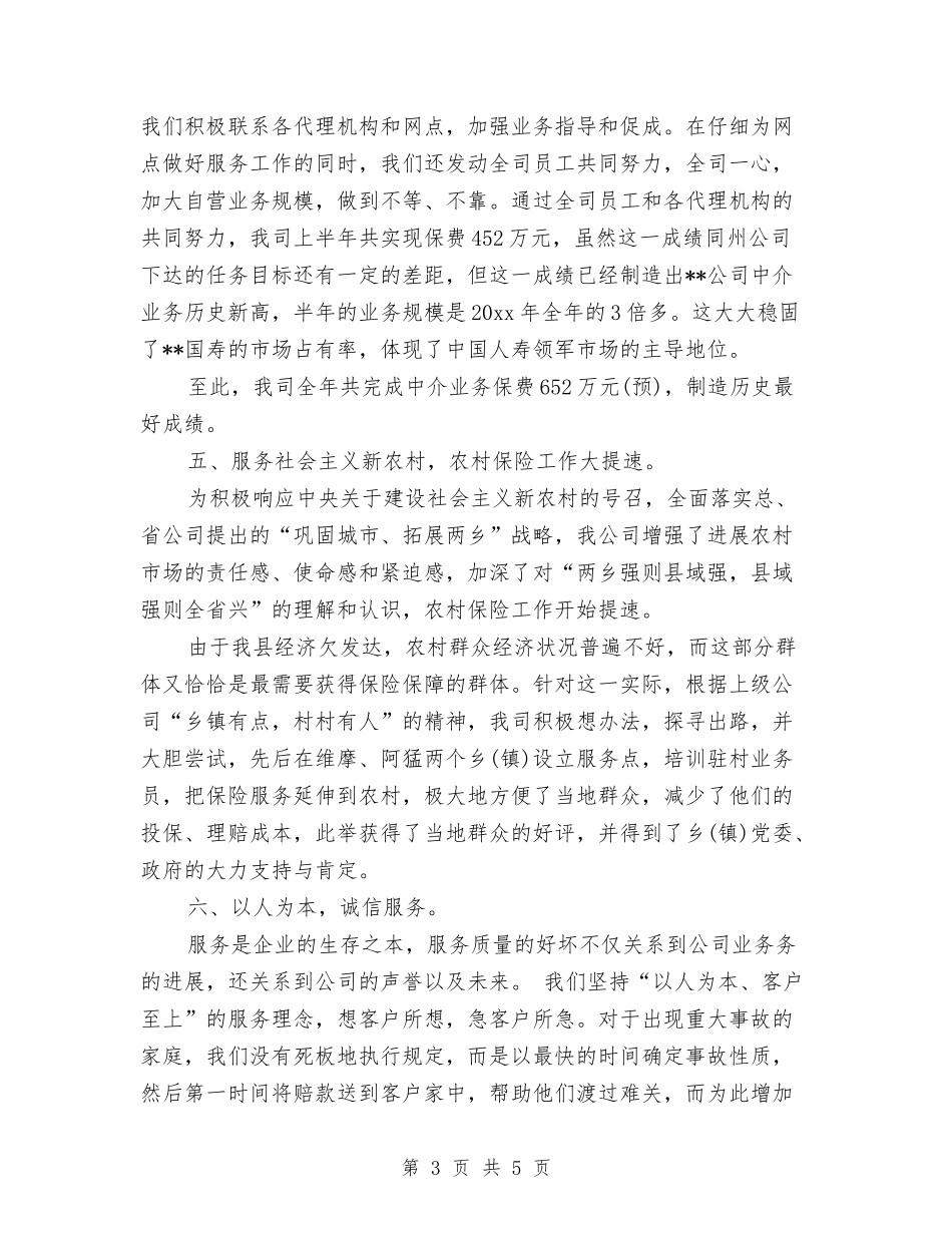 2024年保险公司财务人员工作总结与2024年保险内勤年终总结汇编_第3页