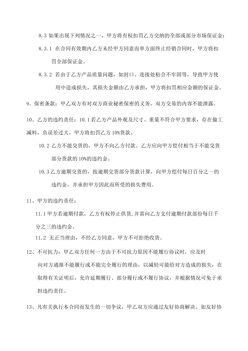 包装袋采购合同_第3页