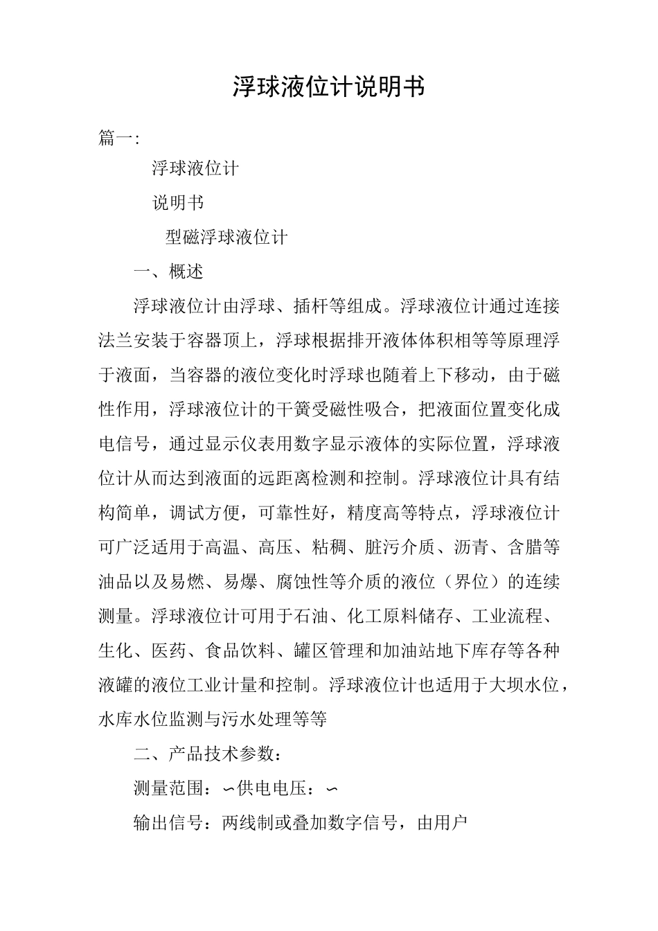 浮球液位计说明书_第1页