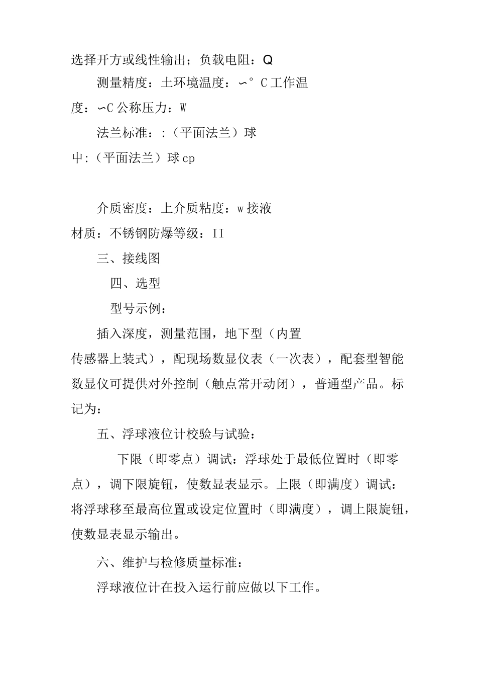 浮球液位计说明书_第2页