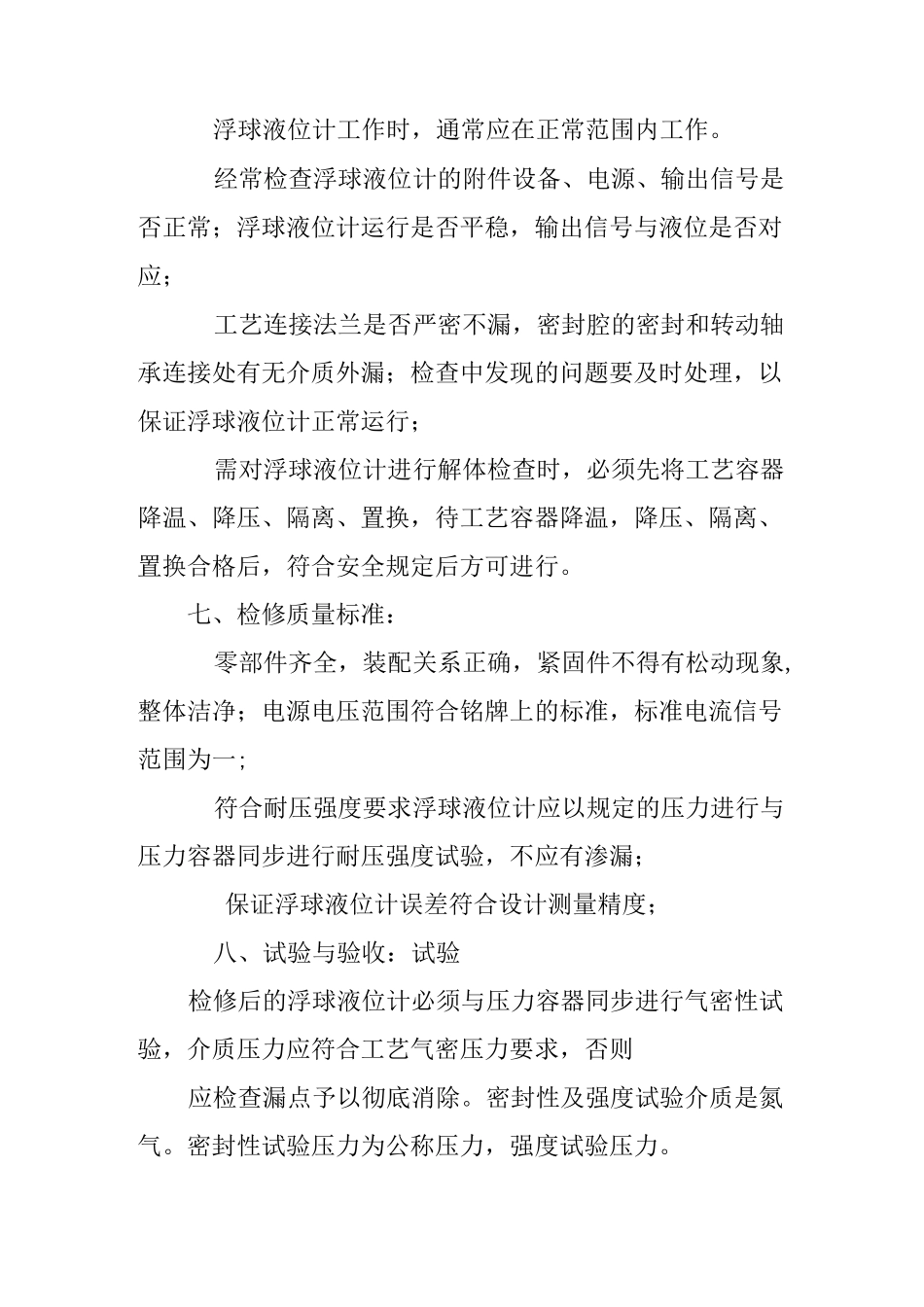 浮球液位计说明书_第3页