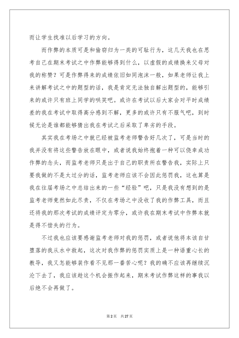 初中生作弊检讨书_第2页