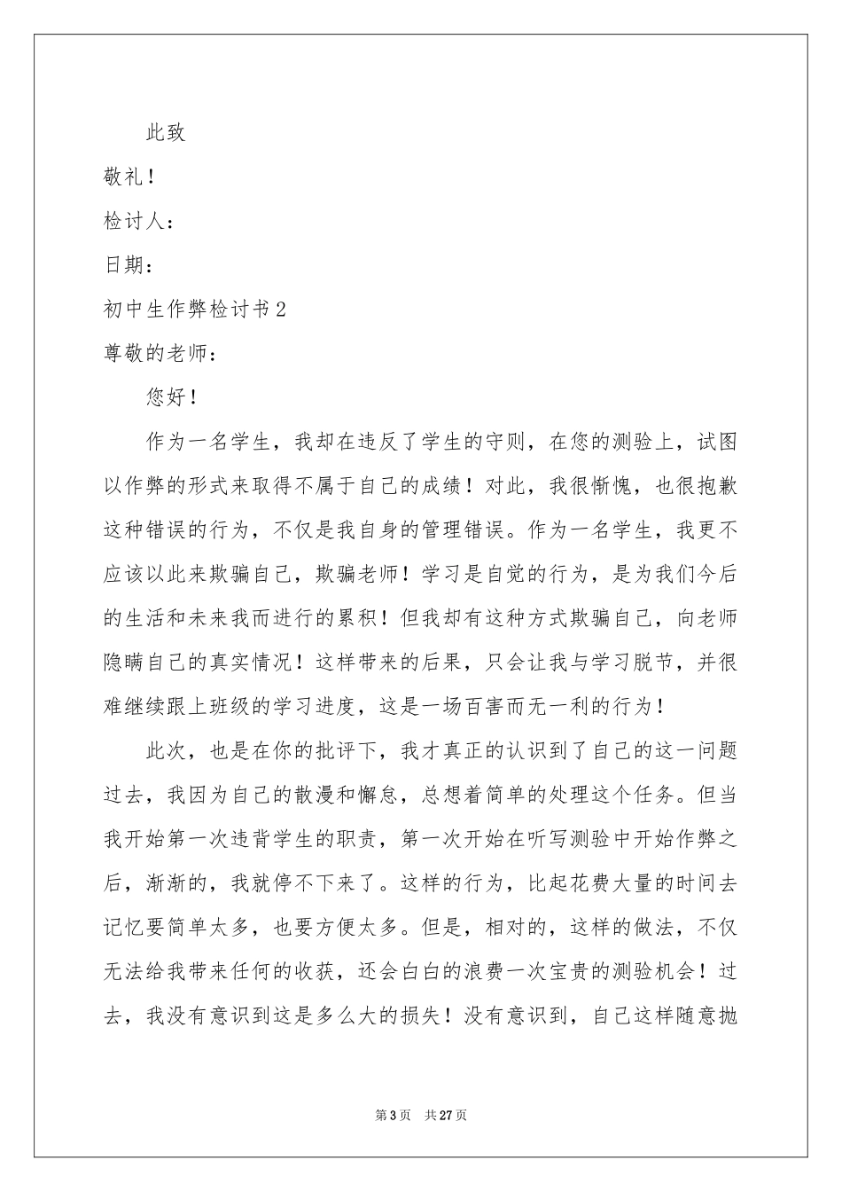 初中生作弊检讨书_第3页
