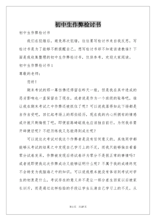 初中生作弊检讨书