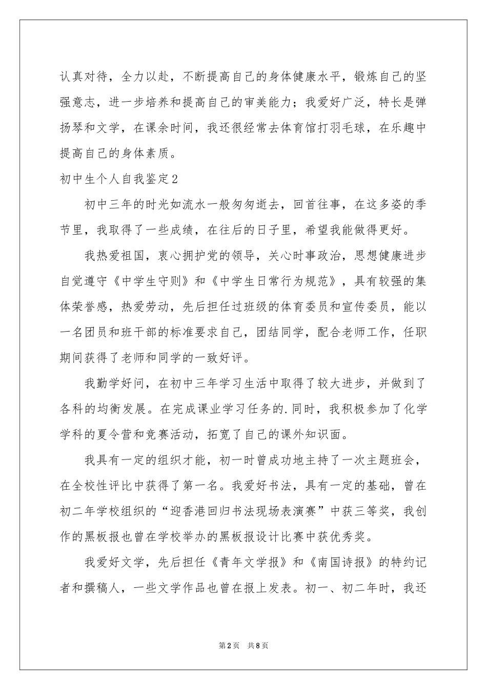 初中生个人自我鉴定_第2页