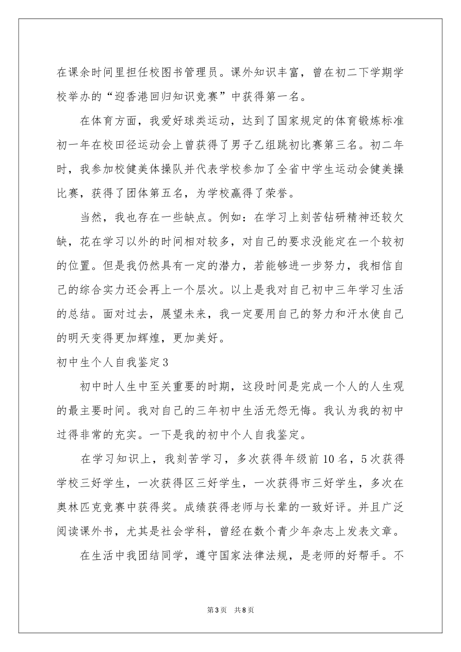 初中生个人自我鉴定_第3页