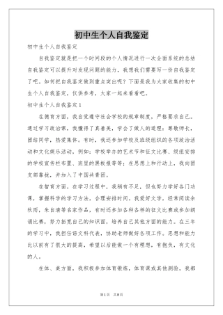 初中生个人自我鉴定