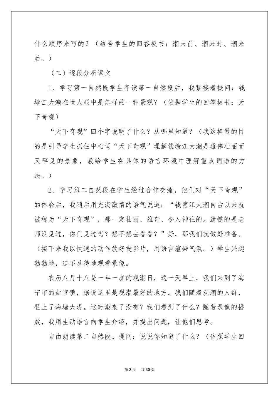 初中语文《观潮》说课稿_第3页