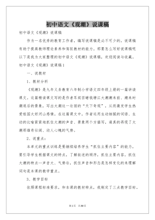 初中语文《观潮》说课稿
