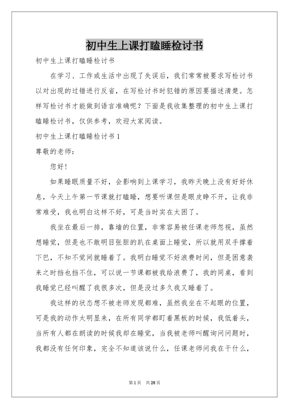 初中生上课打瞌睡检讨书_第1页