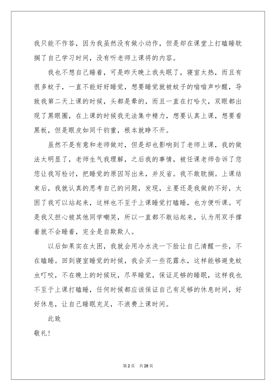 初中生上课打瞌睡检讨书_第2页