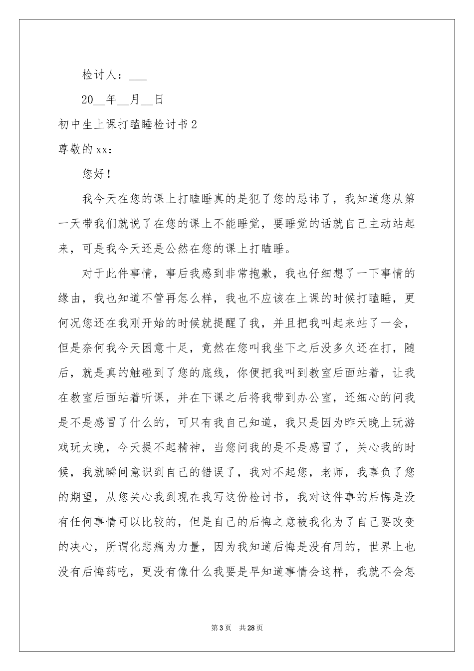 初中生上课打瞌睡检讨书_第3页