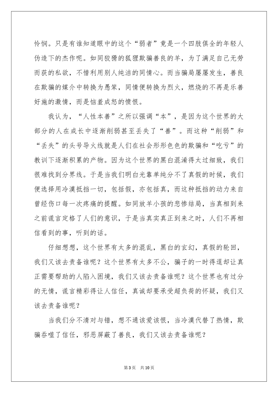 初中生优秀周记_第3页