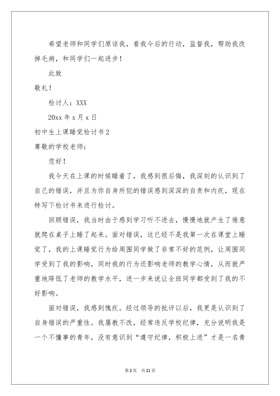 初中生上课睡觉检讨书_第2页