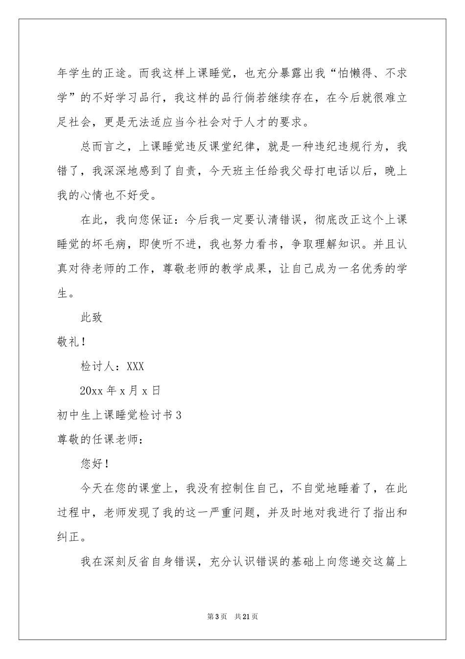 初中生上课睡觉检讨书_第3页