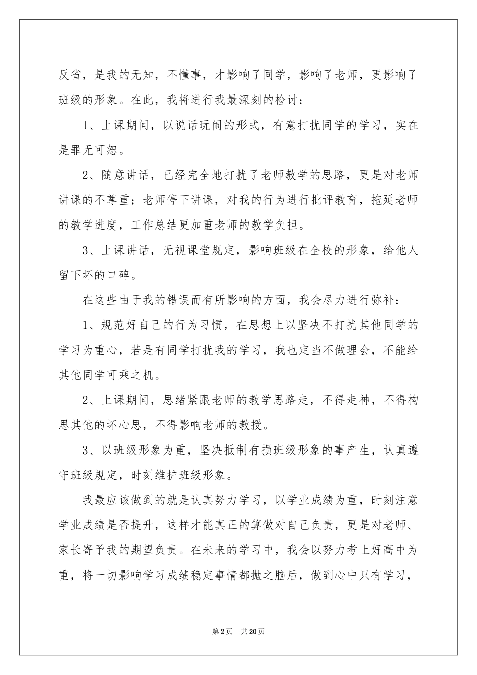 初中生上课说话检讨书_第2页