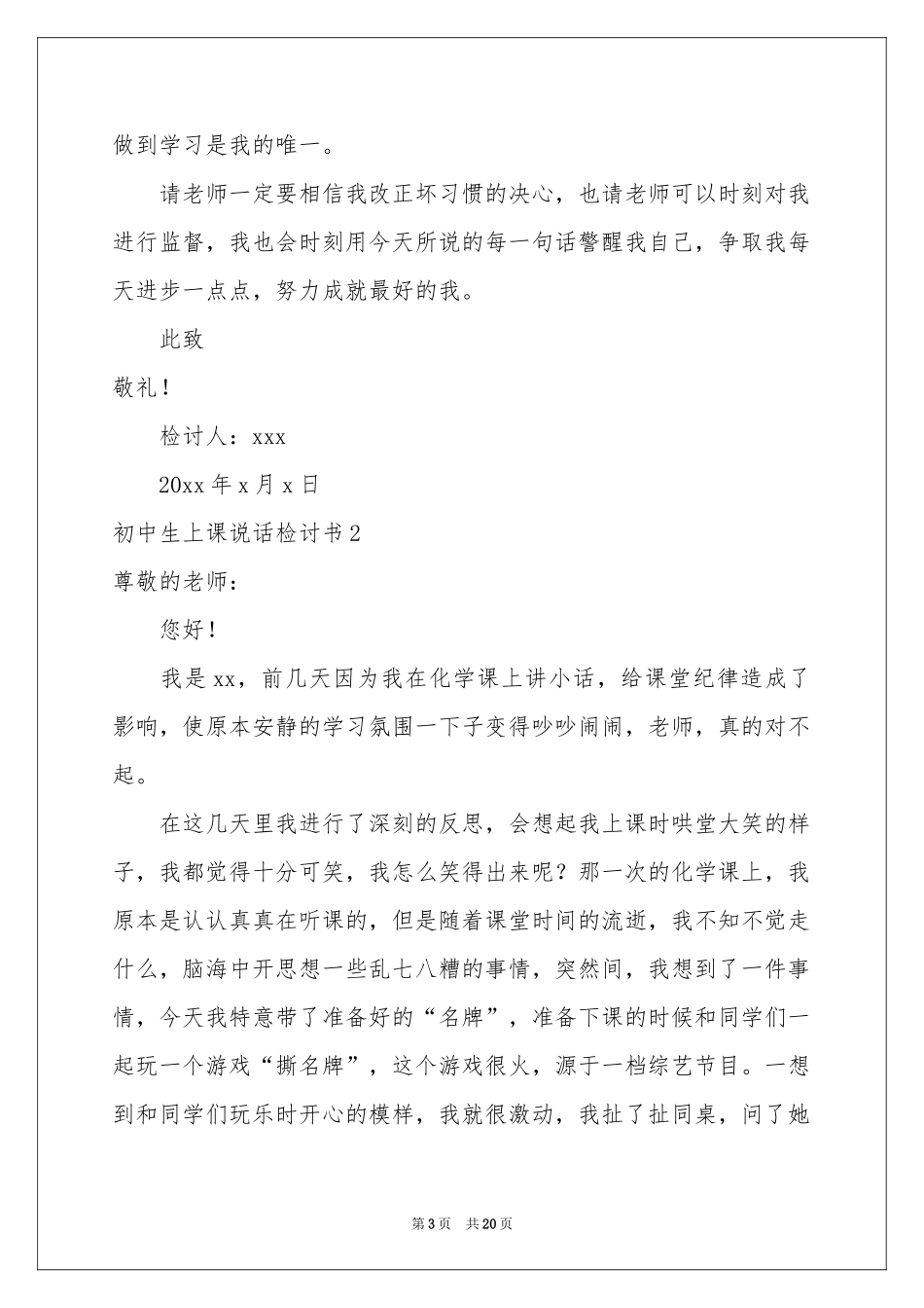 初中生上课说话检讨书_第3页