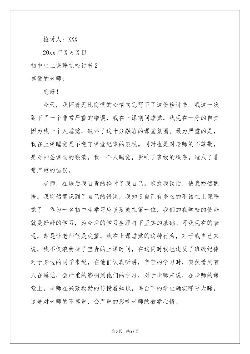 初中生上课睡觉检讨书15篇_第3页