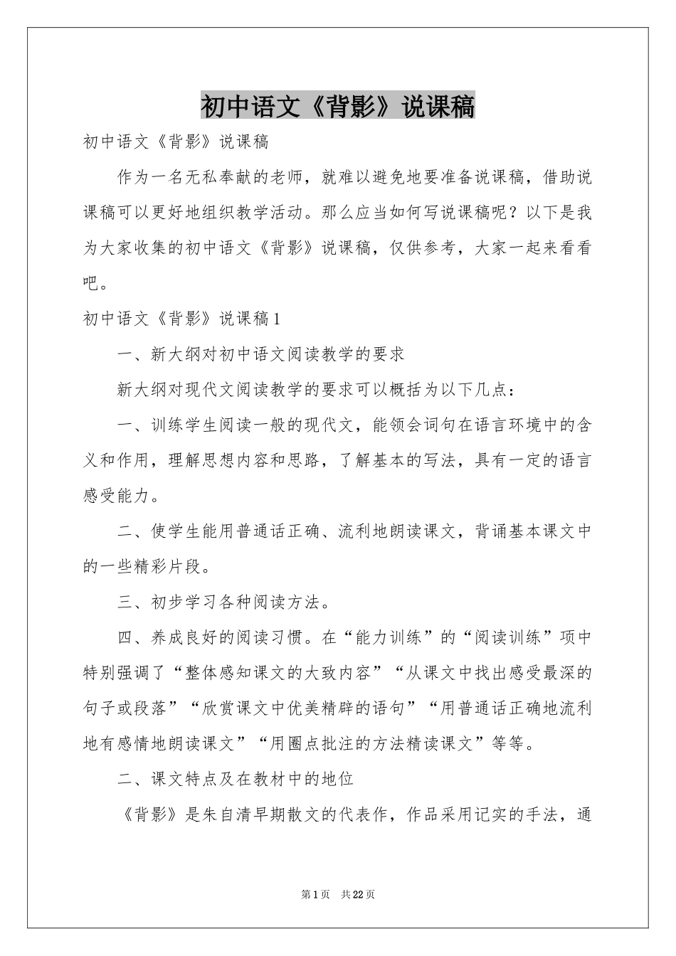初中语文《背影》说课稿_第1页