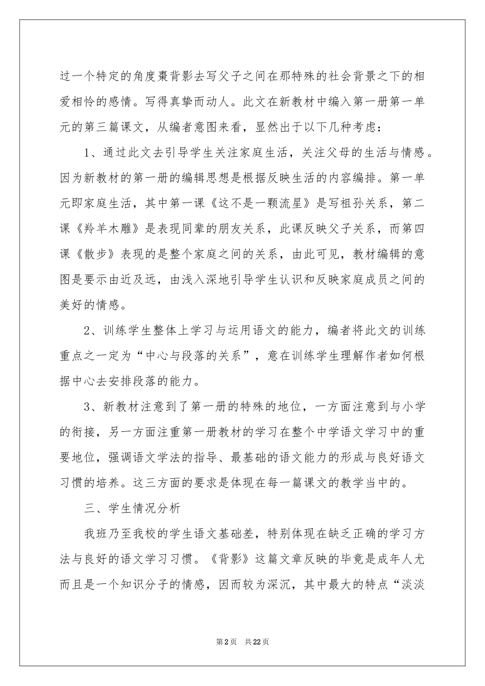 初中语文《背影》说课稿_第2页