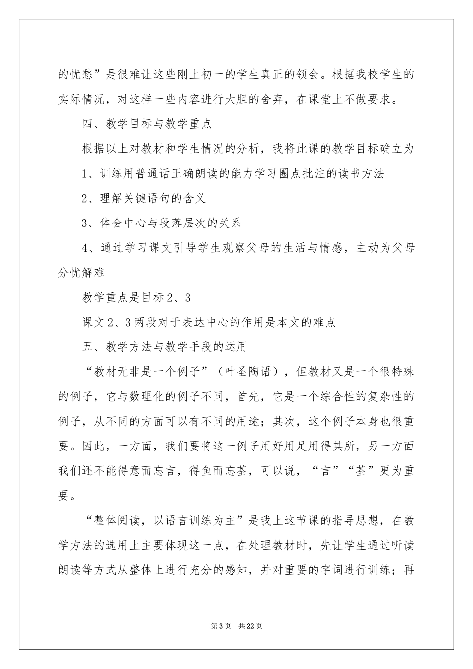 初中语文《背影》说课稿_第3页