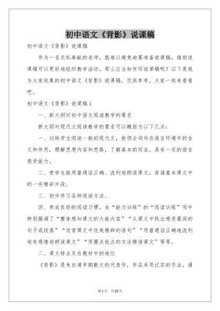 初中语文《背影》说课稿