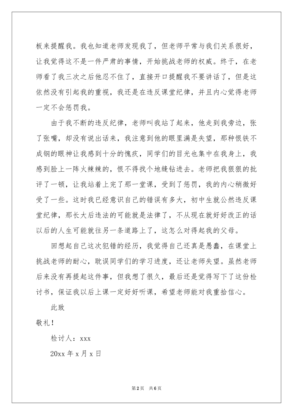 初中生上课捣乱检讨书_第2页