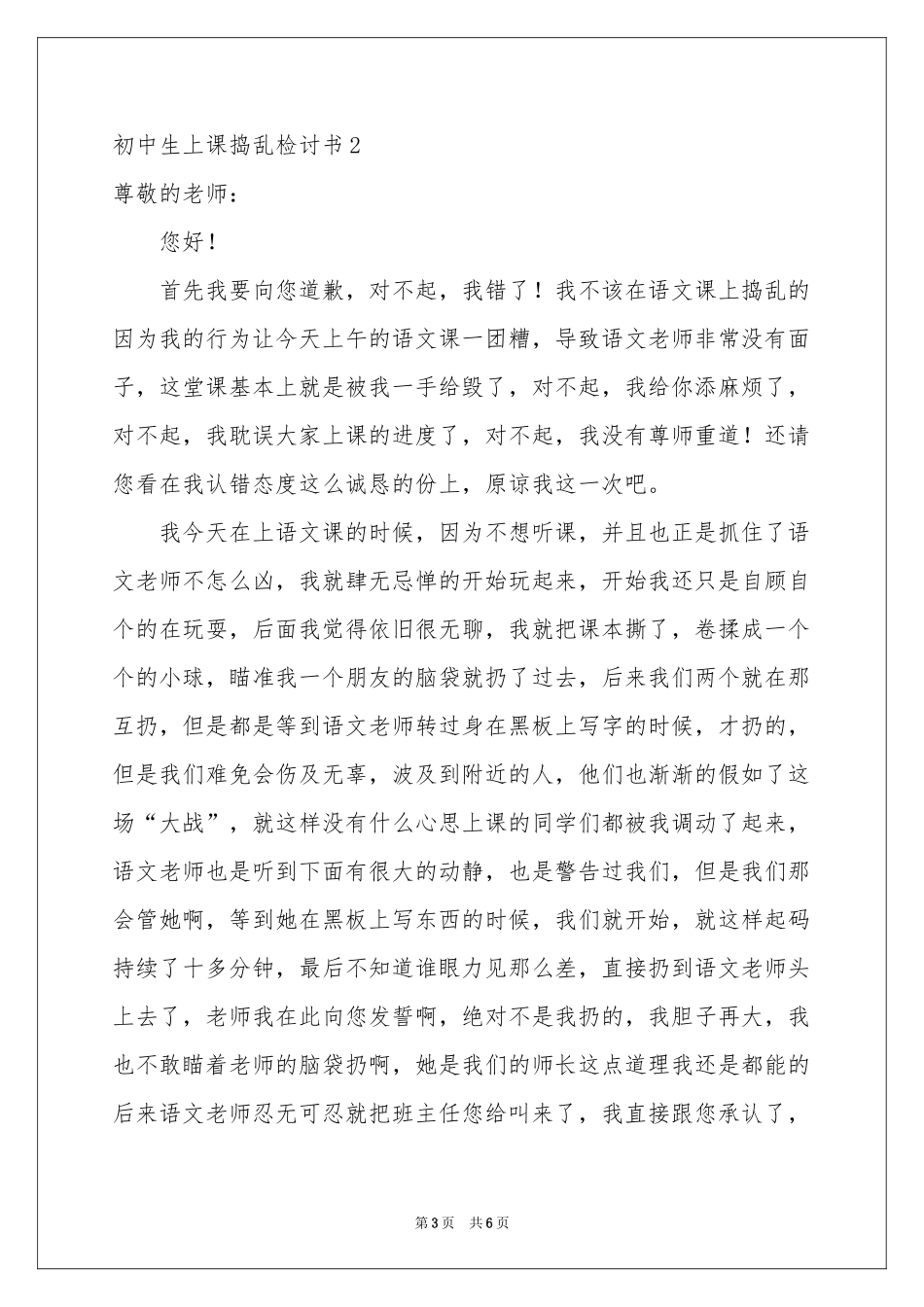 初中生上课捣乱检讨书_第3页