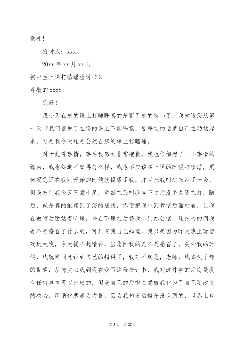 初中生上课打瞌睡检讨书15篇_第3页