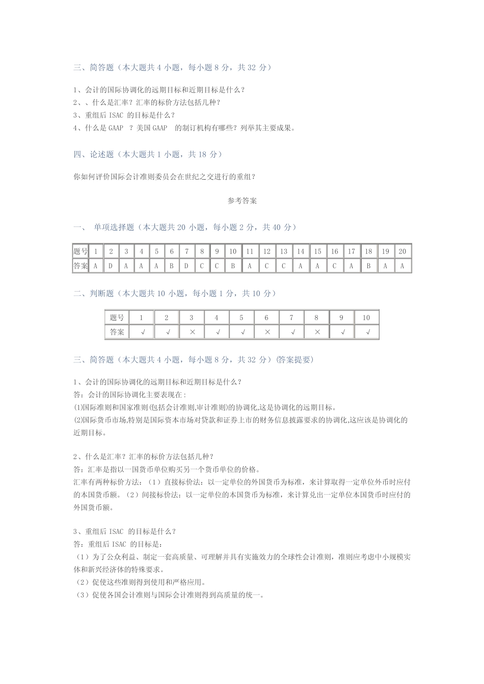 国际会计模拟试题_第3页