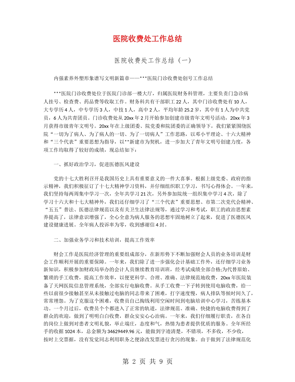 医院收费处工作总结_第2页