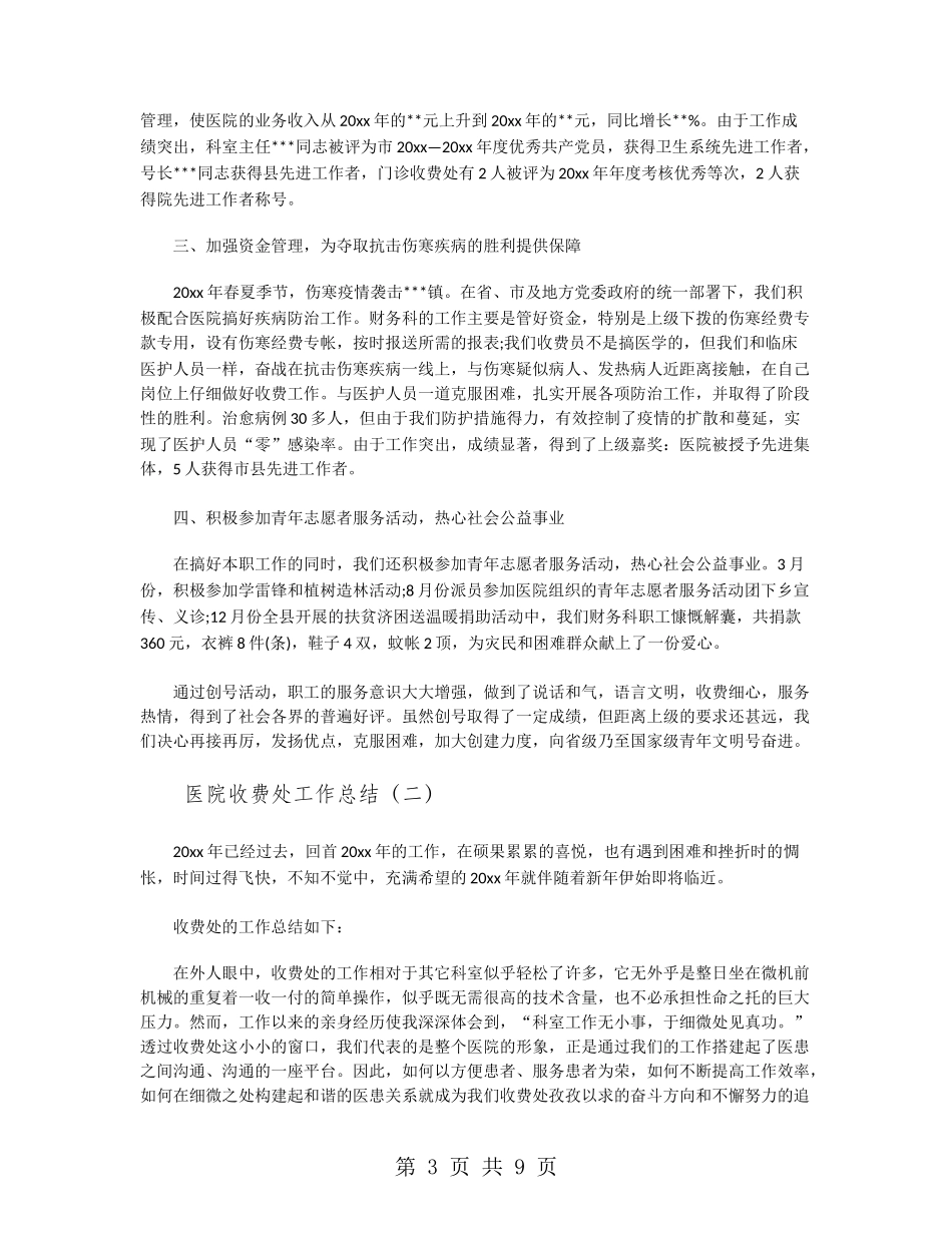 医院收费处工作总结_第3页
