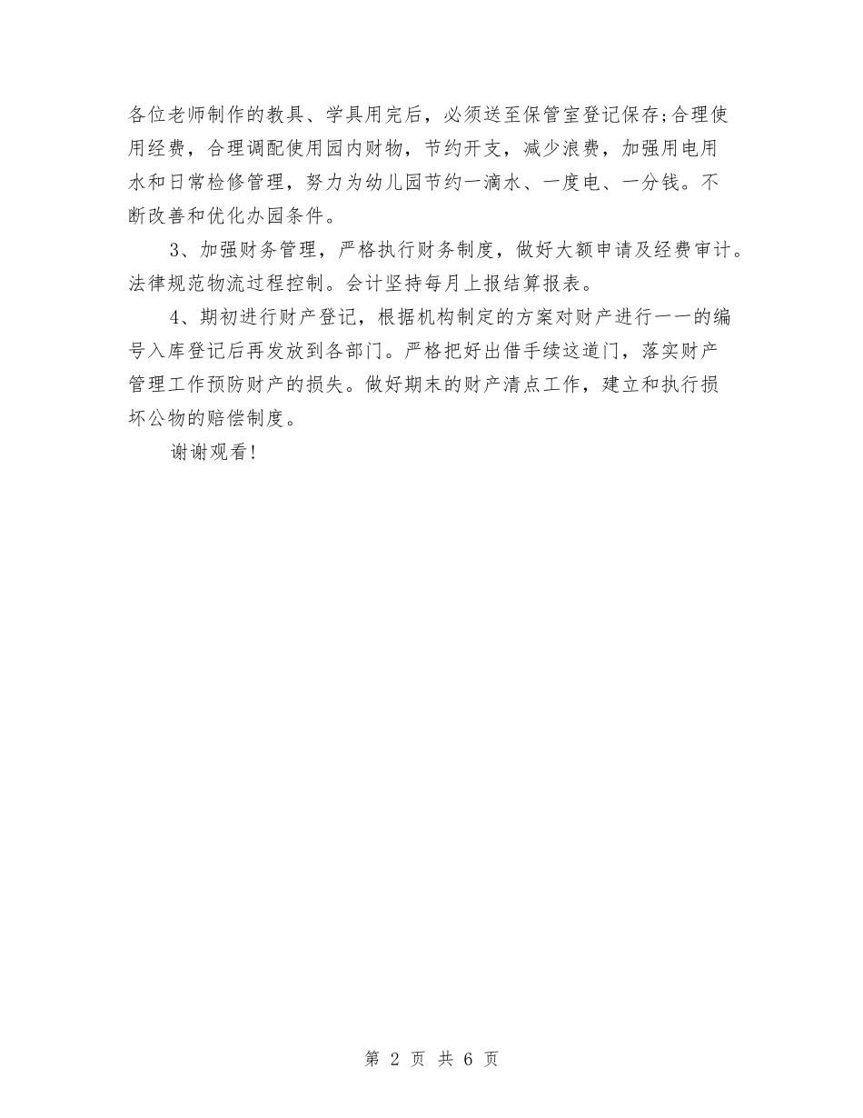 2024秋季上学期幼儿园后勤工作计划与2024秋季学期幼儿园园务工作计划范文汇编_第2页