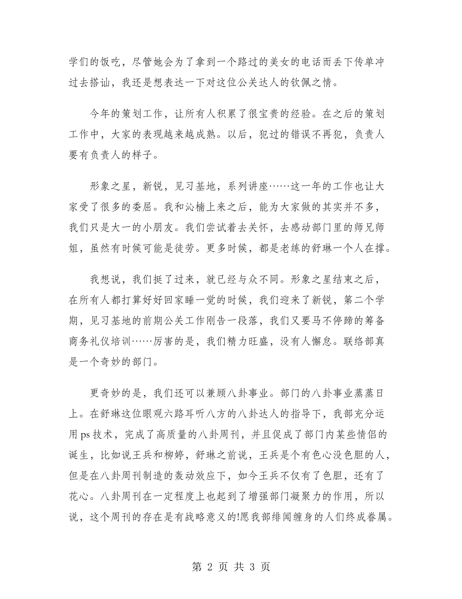 2024年联络部工作总结范文_第2页