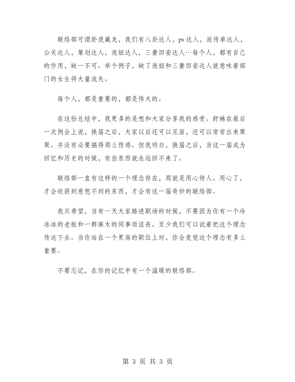 2024年联络部工作总结范文_第3页