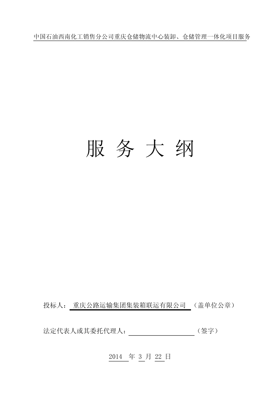 服务大纲(完整)_第1页