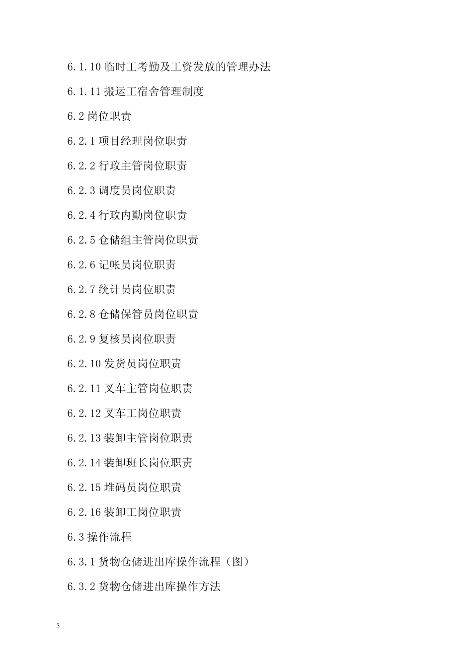 服务大纲(完整)_第3页