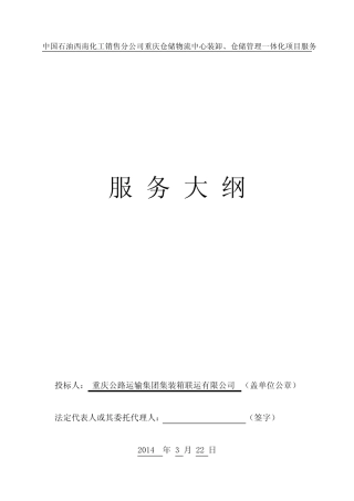 服务大纲(完整)