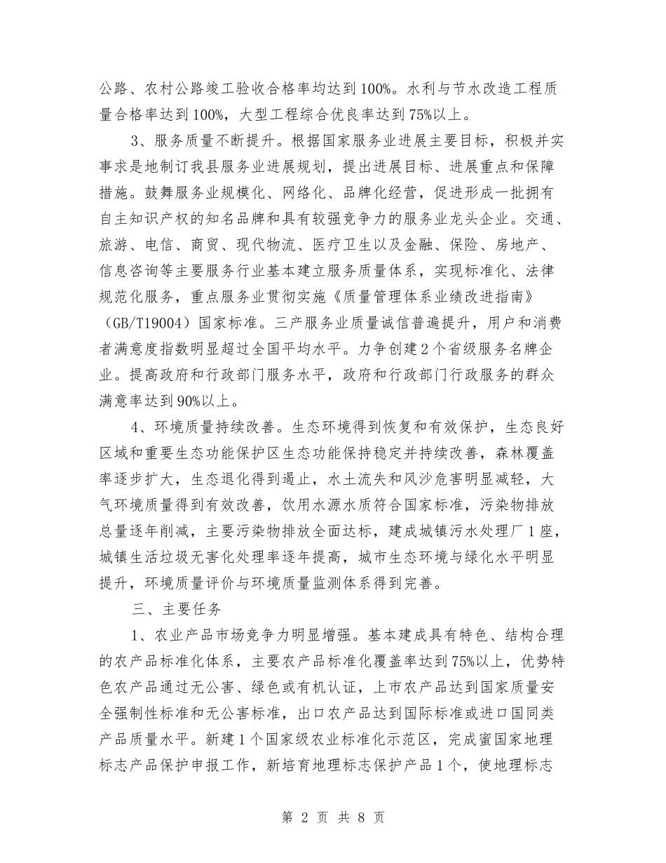 质量振兴管理方案_第2页