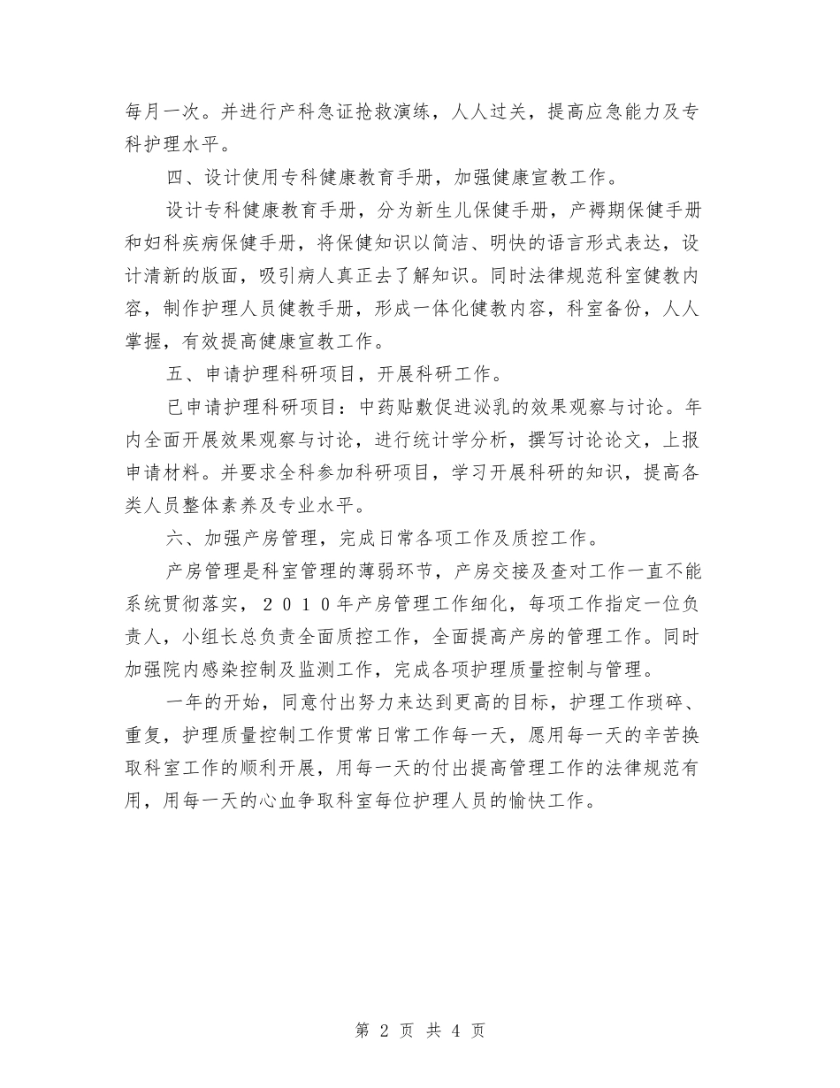 2024年妇产科工作计划1与2024年妇产科工作计划2汇编_第2页