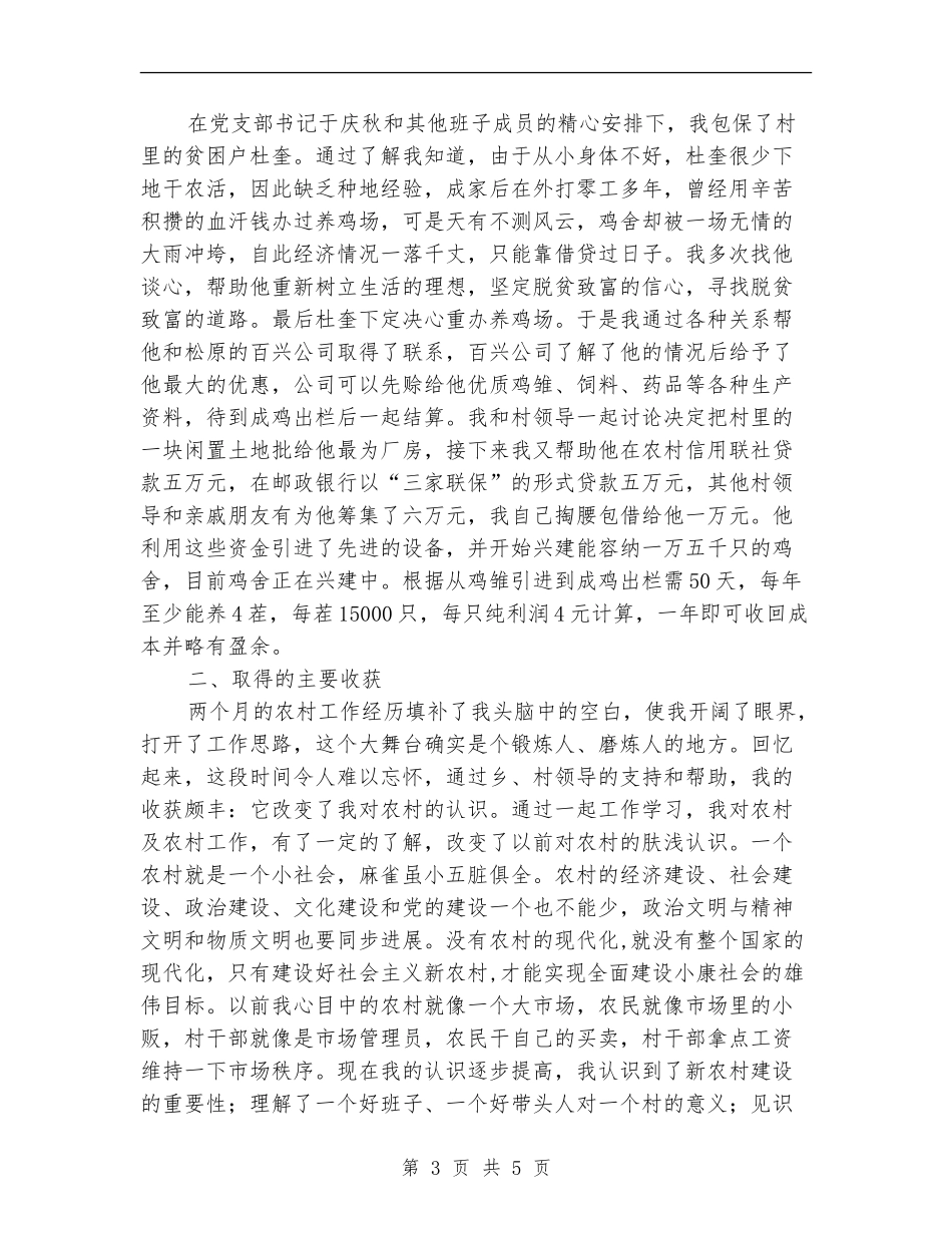 2024年乡局级后备干部工作总结范文_第3页