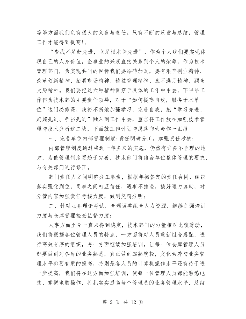 2024技术人员工作总结与2024技术员个人总结范文汇编_第2页