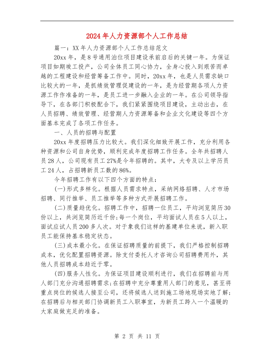 2024年人力资源部个人工作总结_第2页