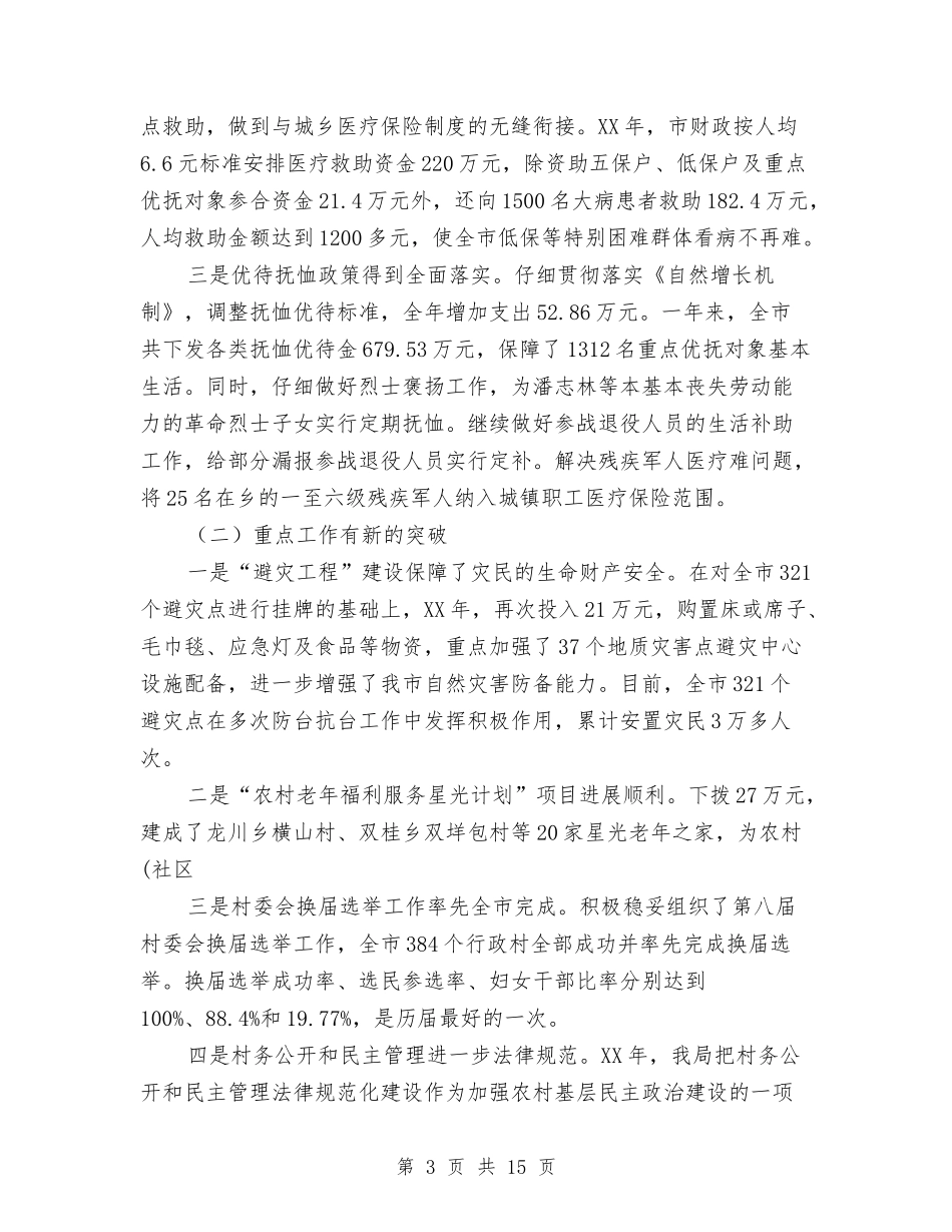 2024年民政局工作总结与2024年民政局工作总结范文暨年工作安排汇编_第3页